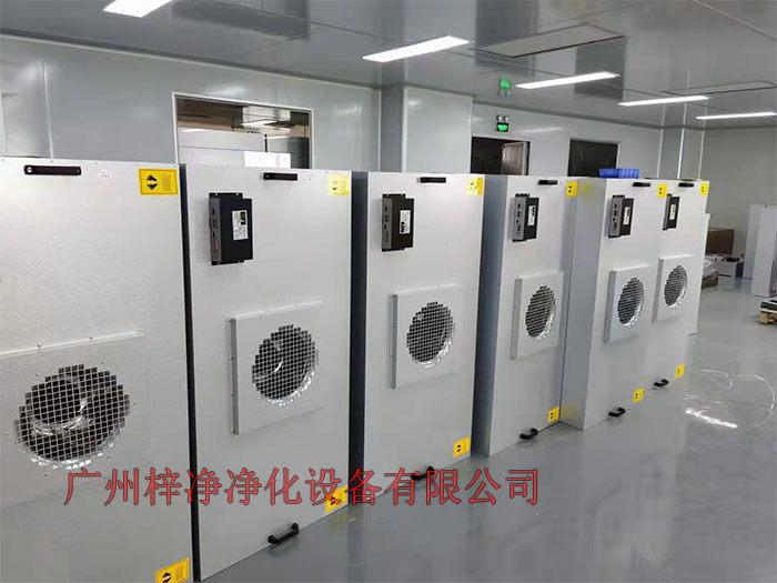 FFU設有初效過濾器、高效過濾器兩級過濾網。